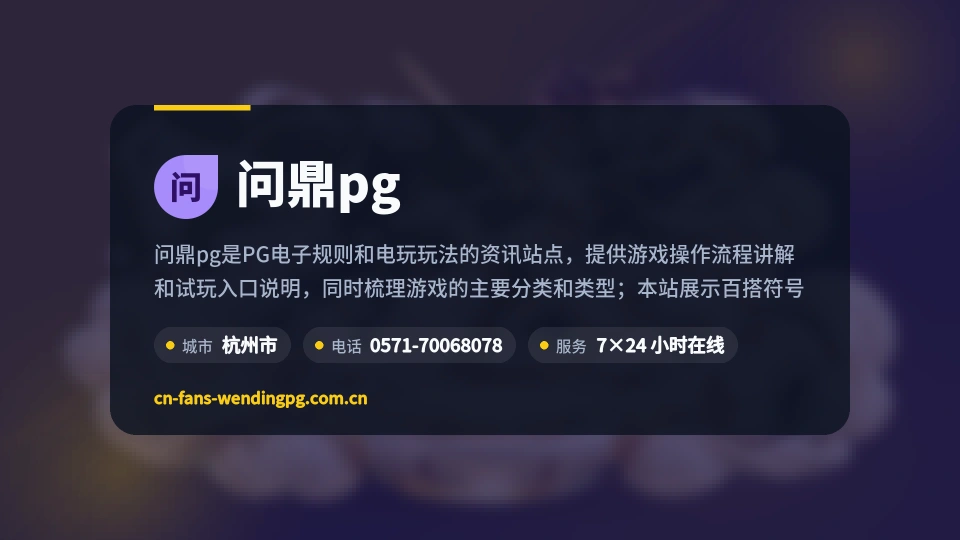 探索问鼎pg